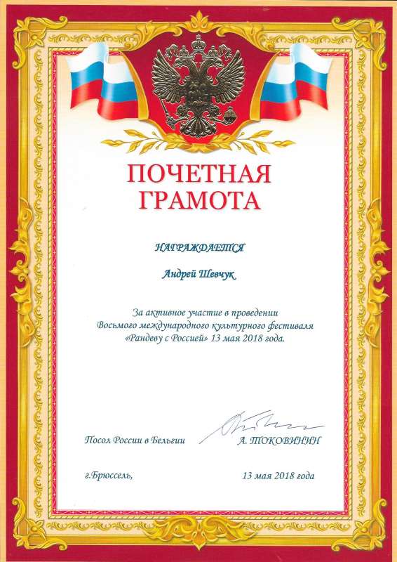 Diplôme d'Honneur de l'Ambassade de Russie en Belgique.