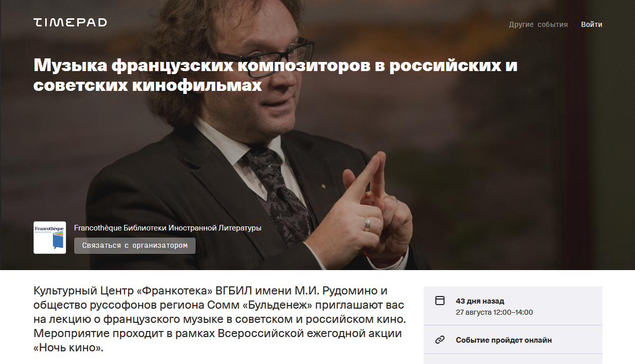 Online musical conference for the Francothèque of Moscow on August 27, 2022