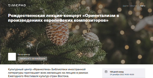 Online conference on Orientalism for the Francothèque of Moscow on December 24, 2022