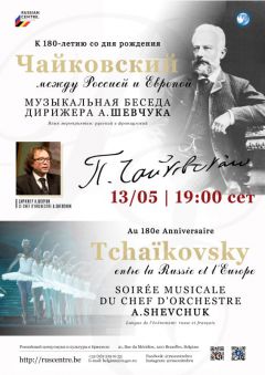 Conférence musicale online Tchaikovski, entre la Russie et l'Europe le 13 mai 2020