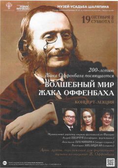 Conférences-concerts à Moscou les 19 et 20 octobre 2019