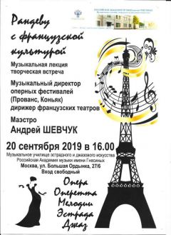 Conférence à l'Académie de musique Gnessine de Moscou en septembre 2019