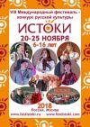 Festival Istoki à Moscou en novembre 2018